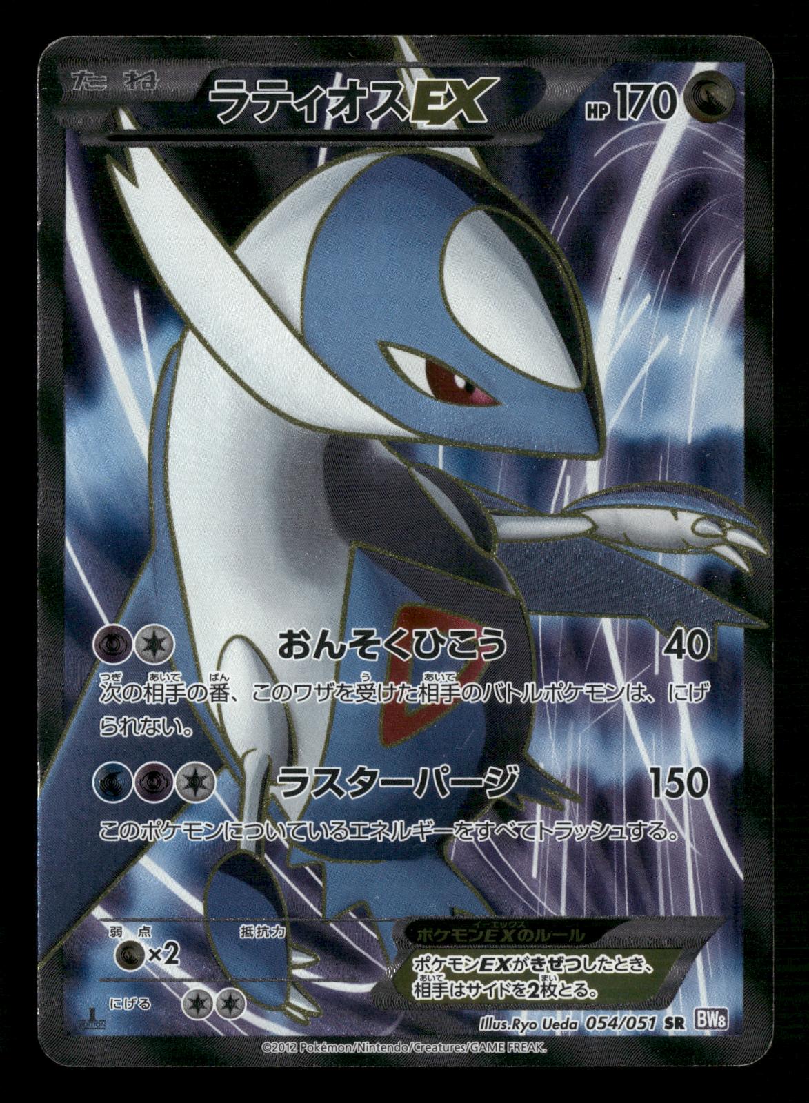 Latias EX 053/051 1st Edition SR BW8 Thunder Knuckle Pokemon Japanese LP
