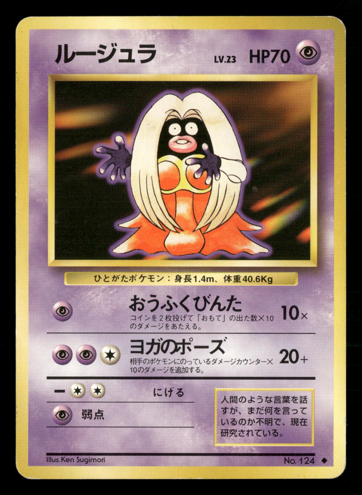 Jynx NO. 124 Banned Uncommon Base Set Pokemon Japanese LP-NM