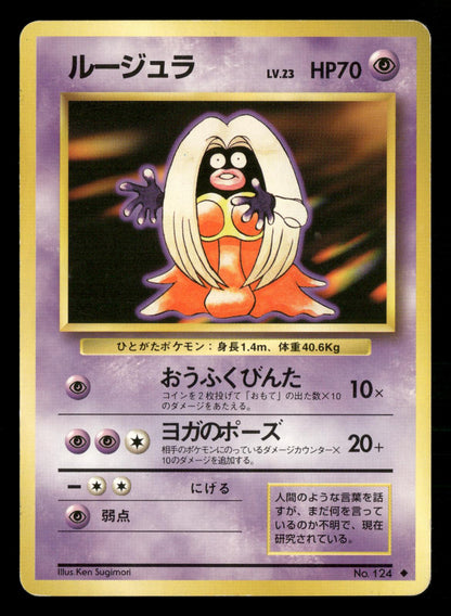 Jynx NO. 124 Banned Uncommon Base Set Pokemon Japanese LP-NM