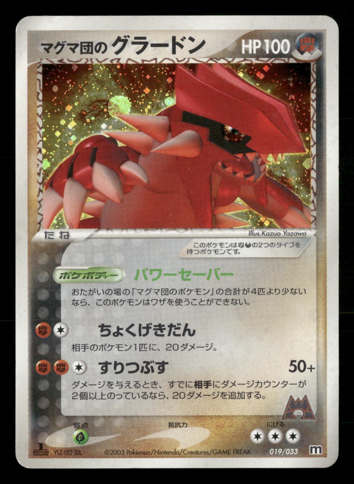 Team Magma's Groudon 019/033 1st Edition Magma Half Deck 2 Pokemon Japanese MP