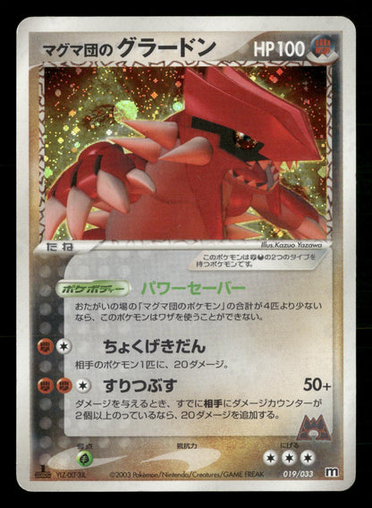 Team Magma's Groudon 019/033 1st Edition Magma Half Deck 2 Pokemon Japanese MP