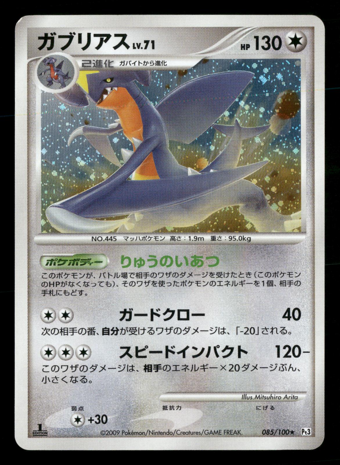 Garchomp 085/100 1st Edition Holo Beat of the Frontier Pt3 Pokemon Japanese LP-NM