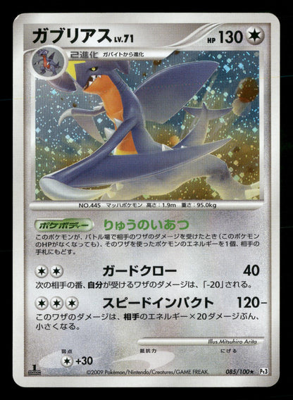 Garchomp 085/100 1st Edition Holo Beat of the Frontier Pt3 Pokemon Japanese LP-NM