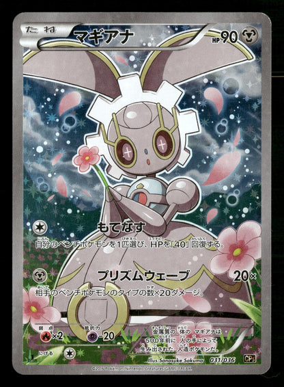 Magearna 031/036 Mythical Dream Shine CP5 Pokemon Japanese Lightly Played