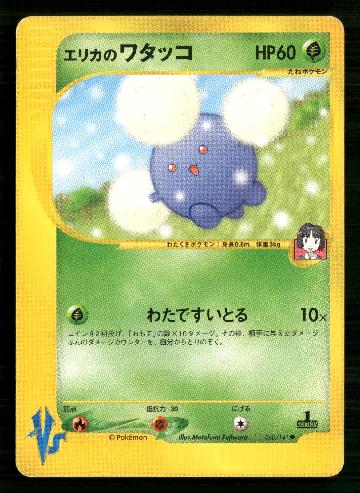 Erika's Jumpluff 060/141 Common VS Series Pokemon Japanese Lightly Played
