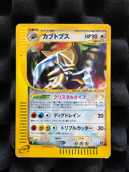 Crystal Kabutops 090/088 Split Earth UNLIMITED Japanese Pokemon Played