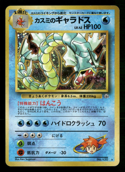 Misty's Gyarados NO. 130 Holo Rare Gym Heroes Pokemon Japanese Lightly Played