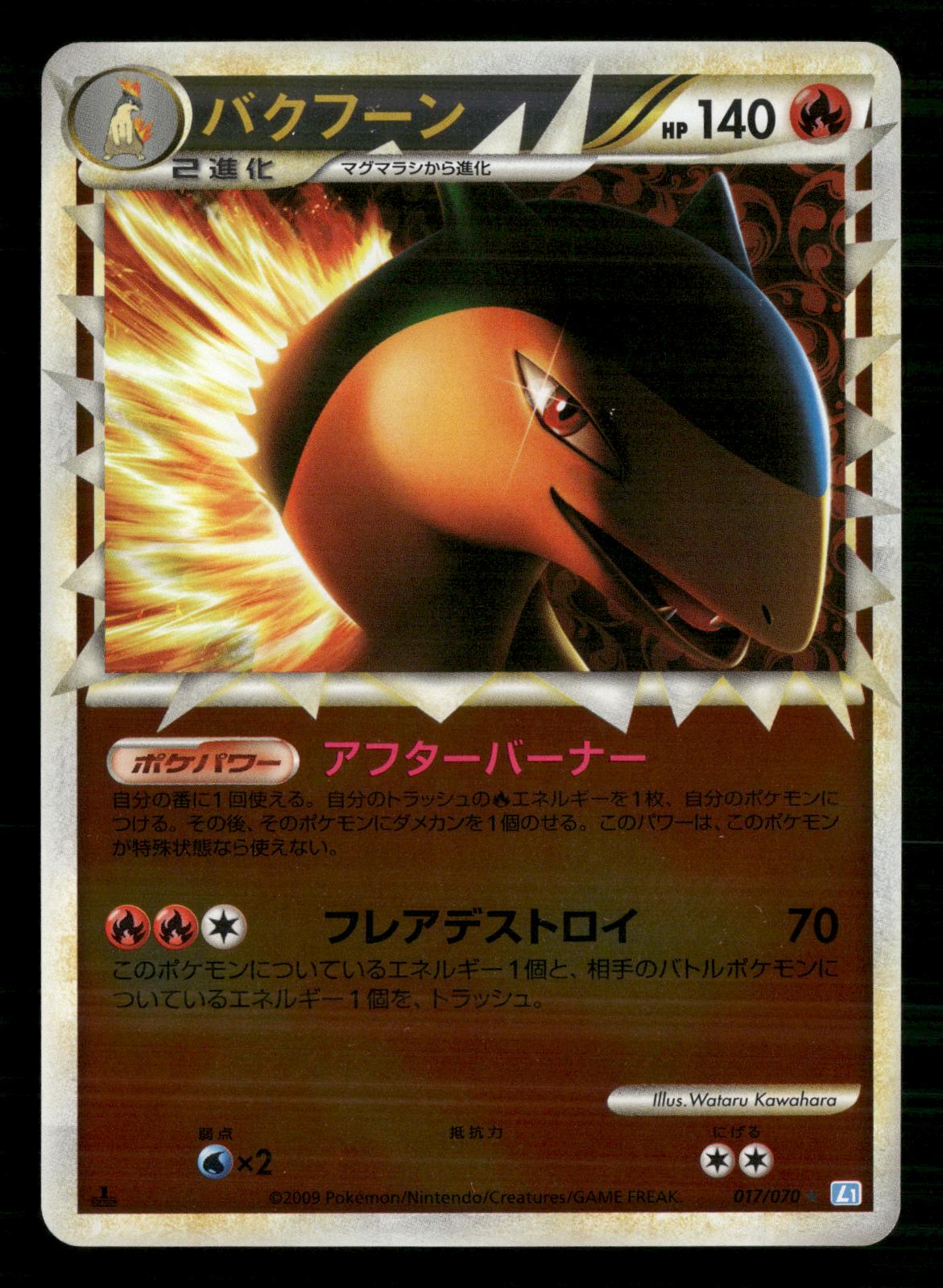 Typhlosion 017/070 1st Edition SoulSilver Collection Reverse Pokemon Japanese MP