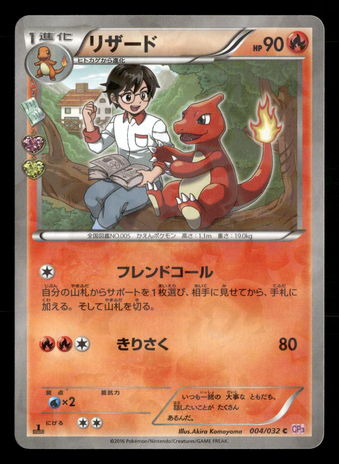Charmeleon 004/032 Common Pokekyun CP3 Pokemon Japanese NM/M