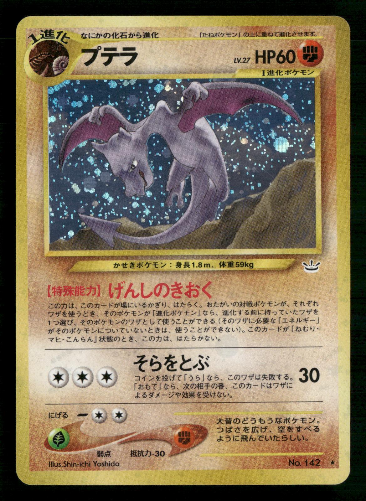 Aerodactyl NO. 142 Holo Rare Neo Revelation Pokemon Japanese Lightly Played