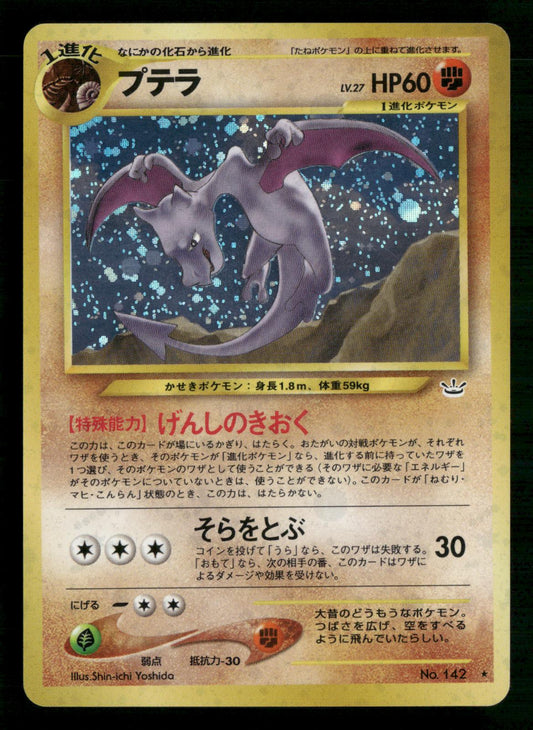 Aerodactyl NO. 142 Holo Rare Neo Revelation Pokemon Japanese Lightly Played