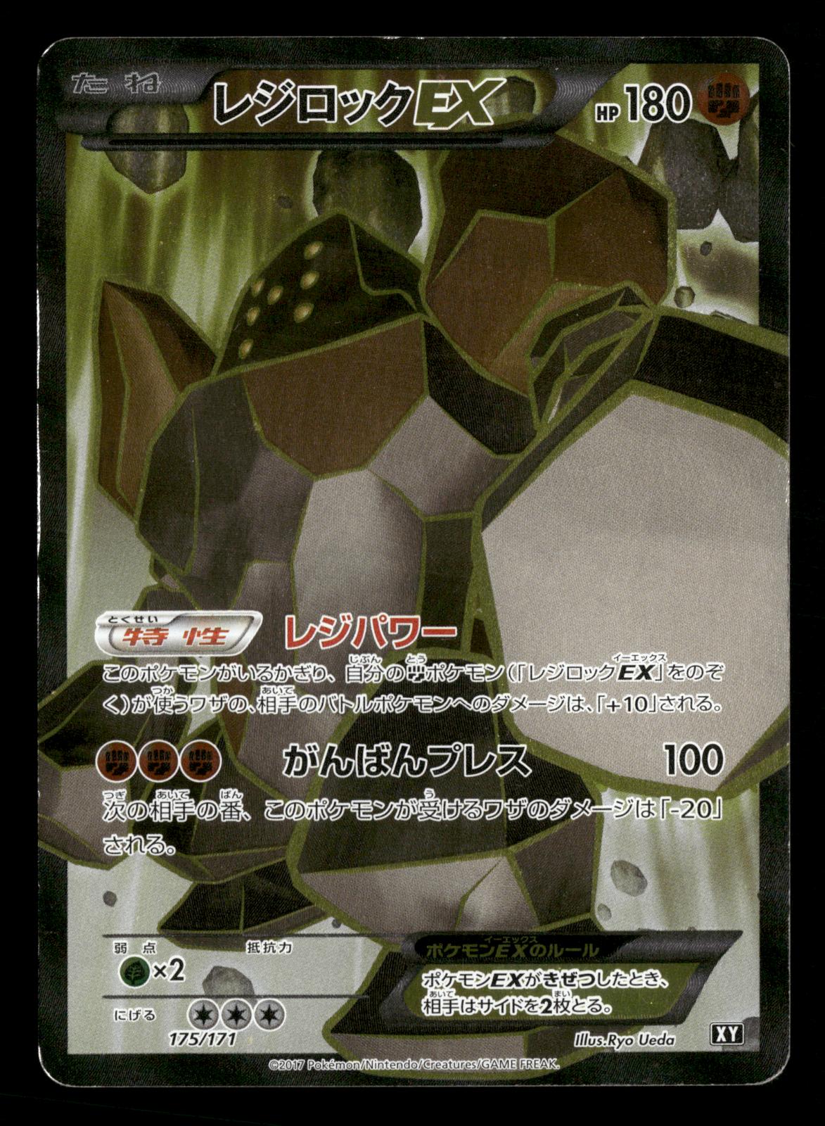 Regirock EX 175/171 The Best of XY Pokemon Japanese Lightly Played