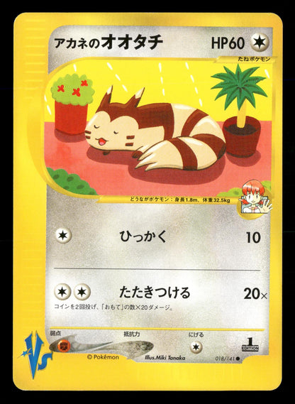 Whitney's Furret 018/141 1st Edition Common VS Series Pokemon Japanese LP-NM
