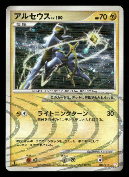 Arceus 003/017 1st Edition Holo Deck Lightning Psychic Pokemon Japanese LP