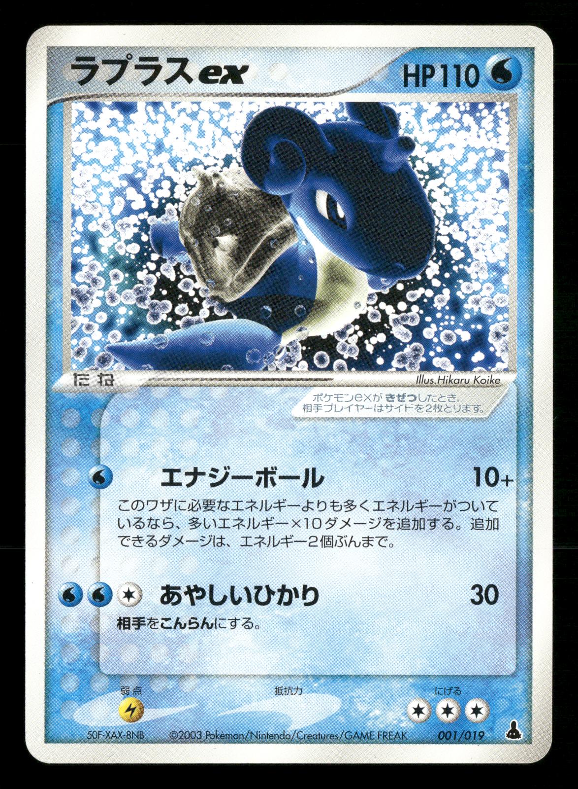 Lapras EX 001/019 Mudkip Deck Pokemon Japanese NM/M
