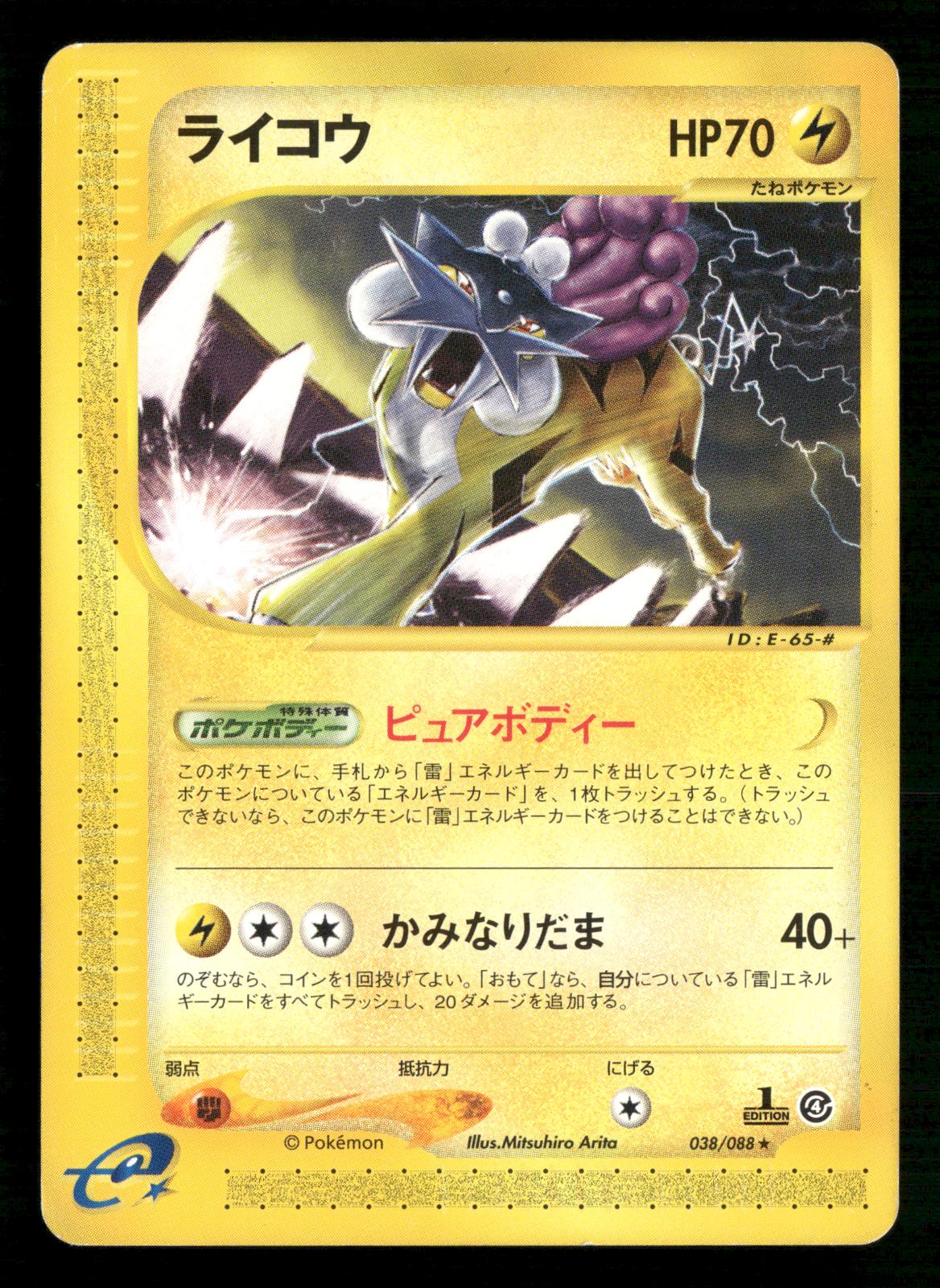 Raikou 038/088 1st Edition Rare Split Earth Pokemon Japanese MP