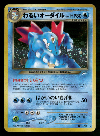 Dark Feraligatr NO. 160 Holo Rare Neo Destiny Pokemon Japanese NM/M