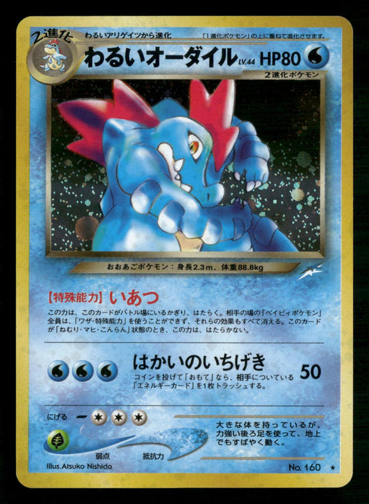 Dark Feraligatr NO. 160 Holo Rare Neo Destiny Pokemon Japanese NM/M