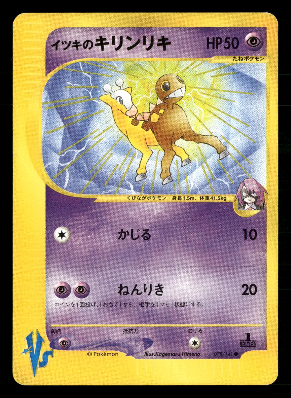 Will's Girafarig 078/141 1st Edition Common VS Series Pokemon Japanese NM/M