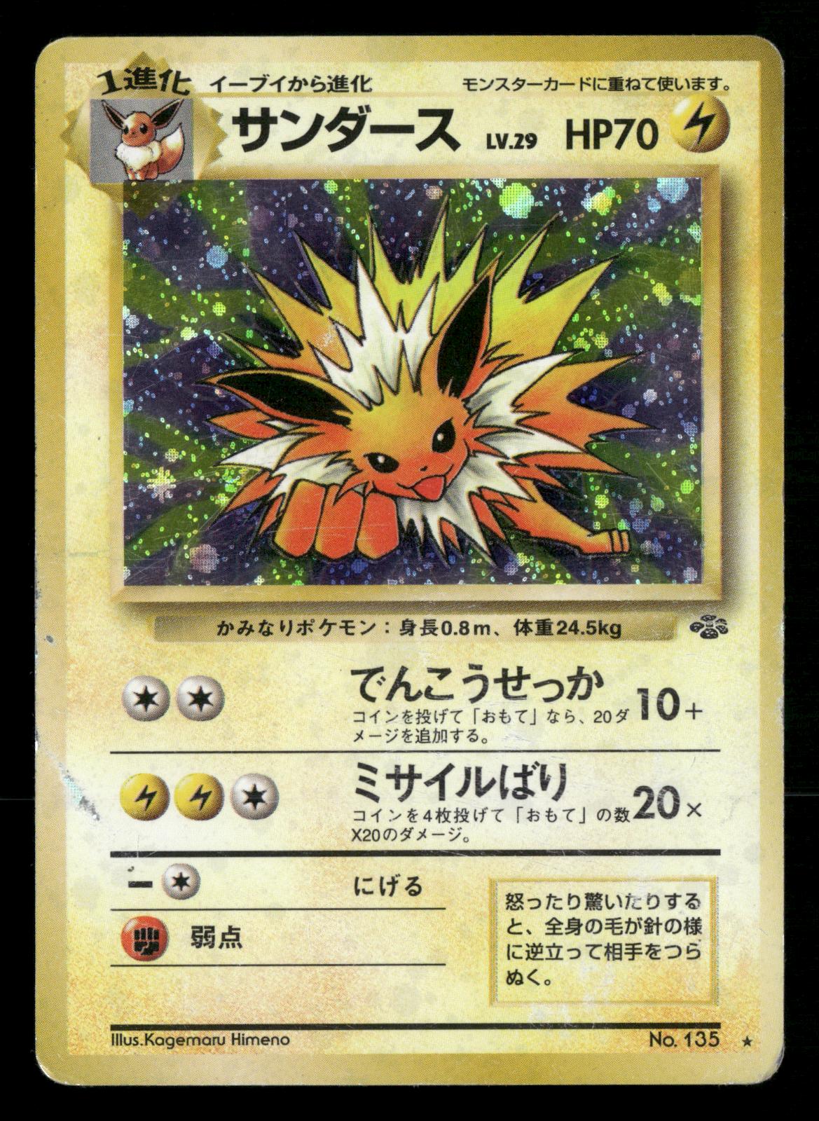 Jolteon NO. 135 Holo Rare Jungle Pokemon Japanese Moderately Played