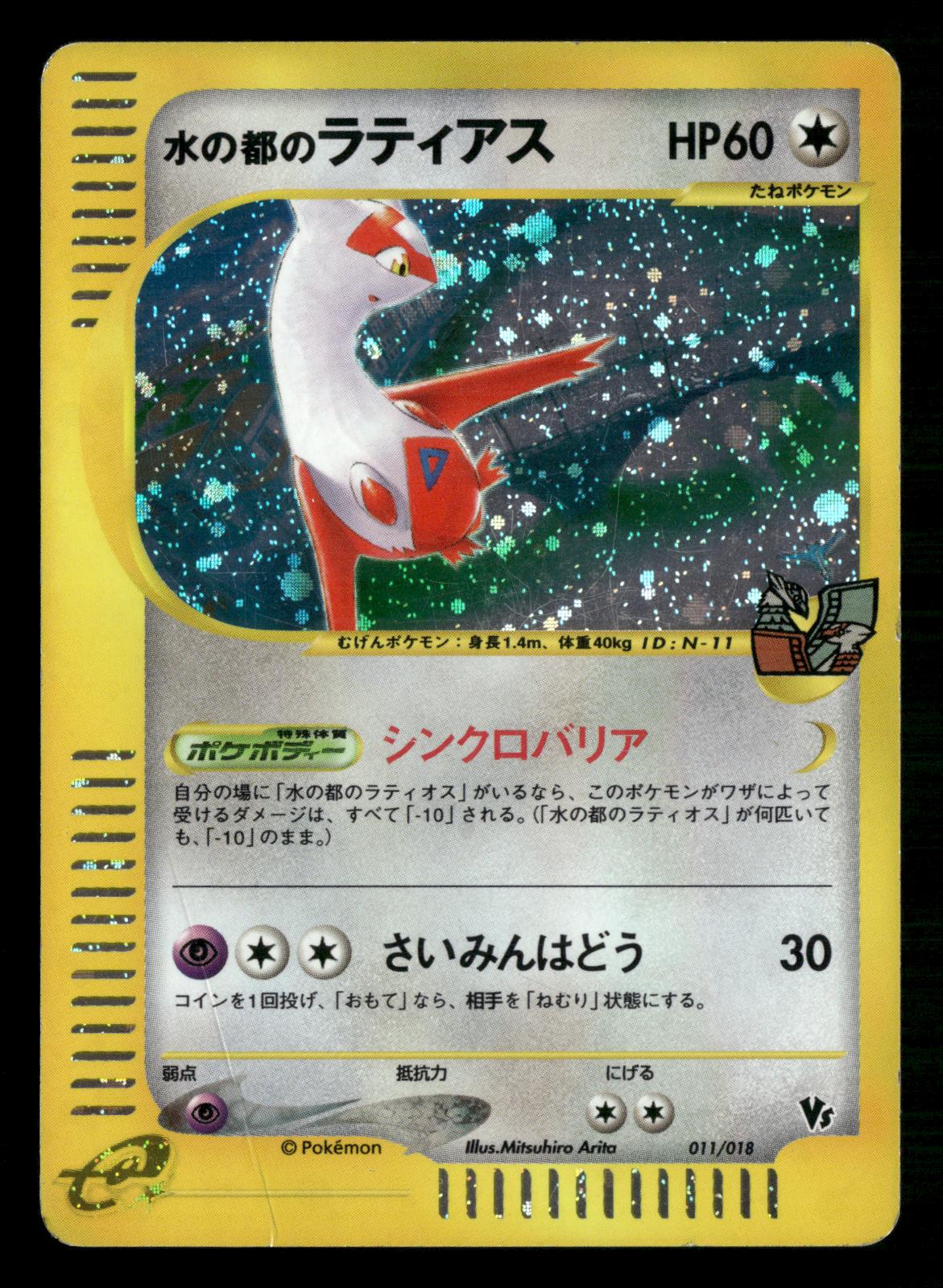 Alto Mare's Latias 011/018 Holo Rare Theater Limited VS Pokemon Japanese MP