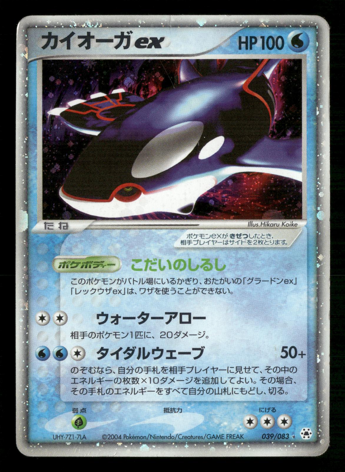 Kyogre EX 039/083 Unlimited Holo Rare ex Undone Seal Pokemon Japanese MP