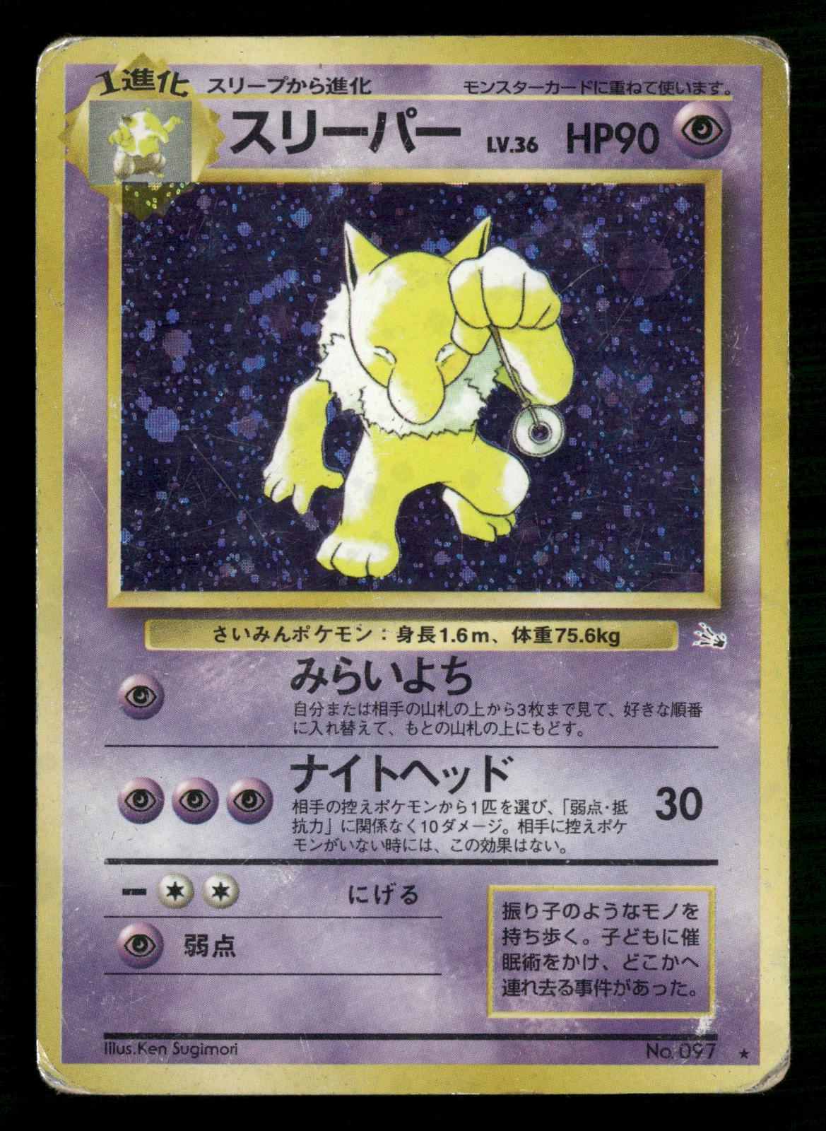 Hypno NO. 097 Holo Rare Fossil Pokemon Japanese Moderately Played