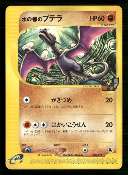 Alto Mare's Aerodactyl 009/018 Theater Limited VS Pokemon Japanese LP
