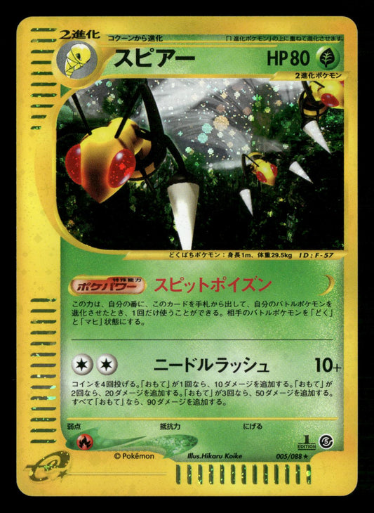 Beedrill 005/088 1st Edition Holo Rare Mysterious Mountains Pokemon Japanese LP