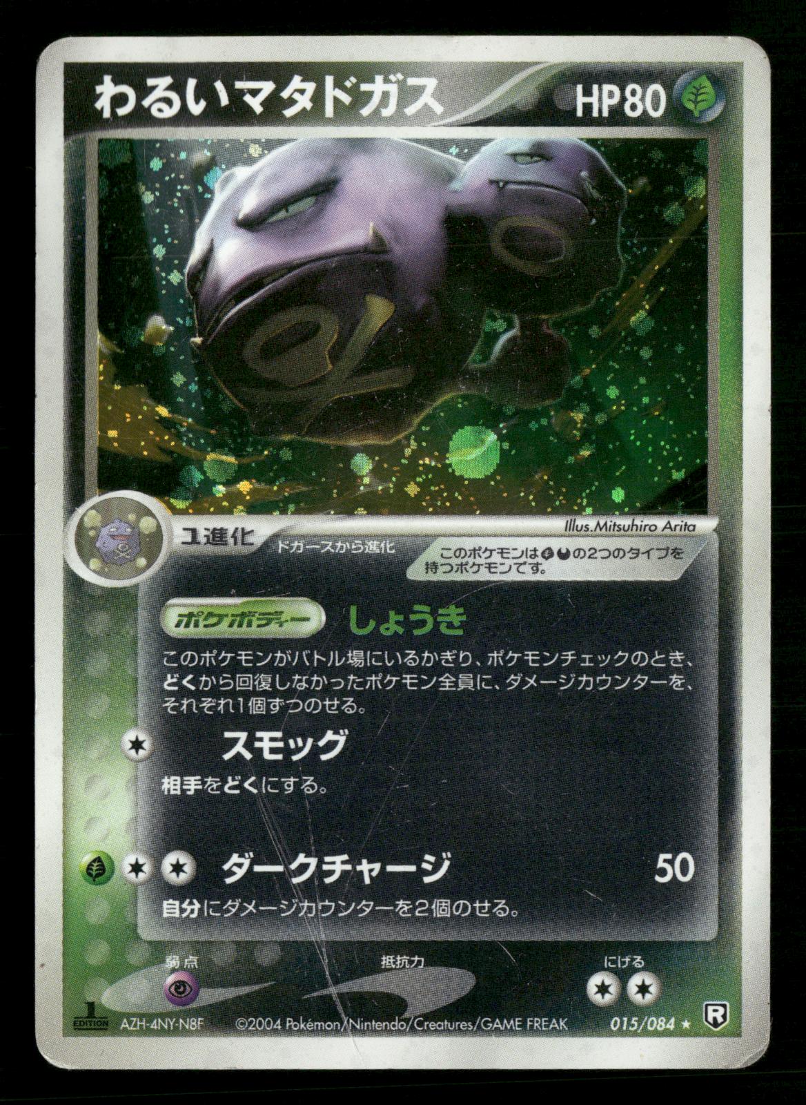 Dark Weezing 015/084 1st Edition Holo Rare Rocket Gang ex Pokemon Japanese MP