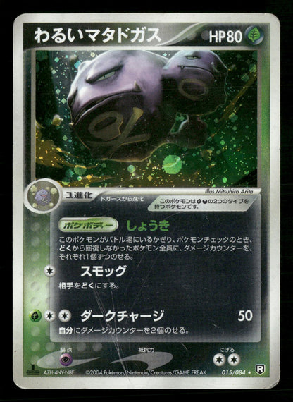 Dark Weezing 015/084 1st Edition Holo Rare Rocket Gang ex Pokemon Japanese MP