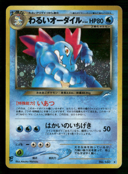 Dark Feraligatr NO. 160 Holo Rare Neo Destiny Pokemon Japanese Moderately Played