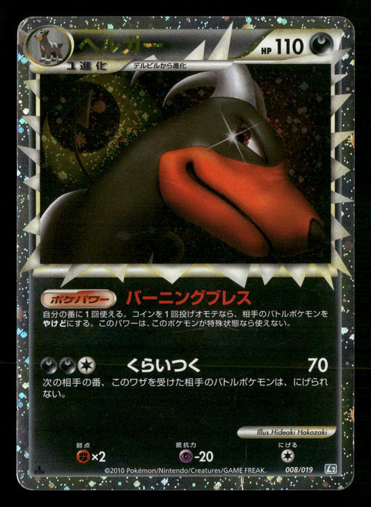 Houndoom 008/019 1st Edition Tyranitar Half Deck L2 Pokemon Japanese MP