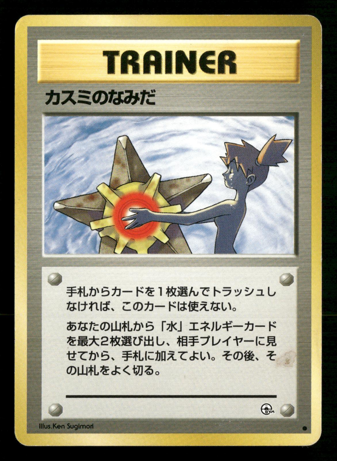Misty's Tears Banned Gym Heroes Pokemon Japanese Lightly Played