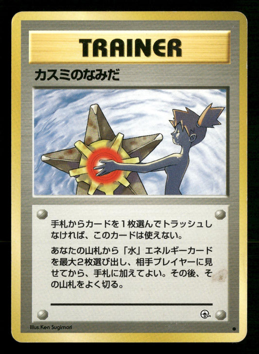 Misty's Tears Banned Gym Heroes Pokemon Japanese Lightly Played