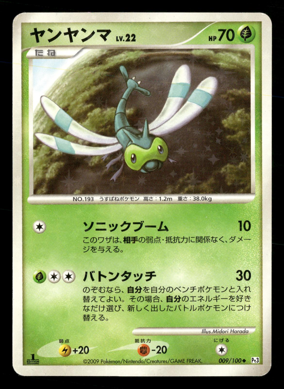 Yanma 009/100 1st Edition Uncommon Beat of the Frontier Pt3 Pokemon Japanese LP-NM