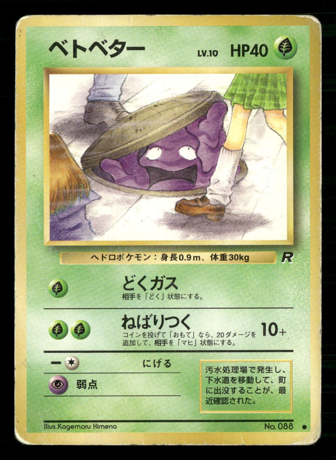 Grimer NO. 088 Banned Common Team Rocket Pokemon Japanese Moderately Played