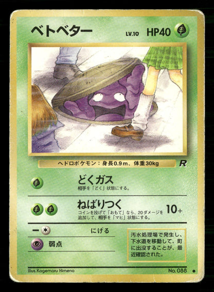 Grimer NO. 088 Banned Common Team Rocket Pokemon Japanese Moderately Played