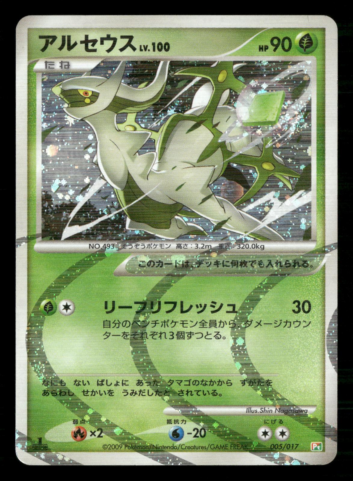 Arceus 005/017 1st Edition Holo Arceus Deck Grass Fire Pokemon Japanese MP