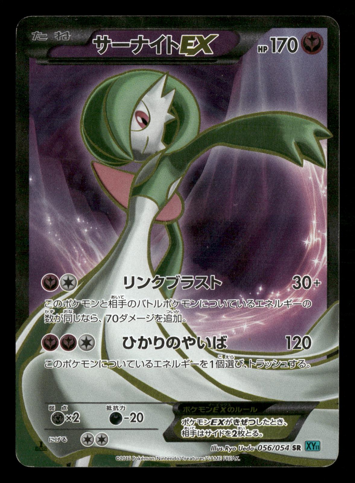 Gardevoir EX 056/054 1st Edition Super Rare Cruel Traitor Pokemon Japanese LP