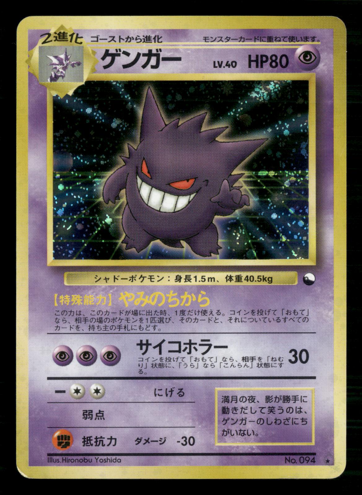 Gengar NO. 094 Promo Masaki Campaign Pokemon Japanese Moderately Played (Crease)