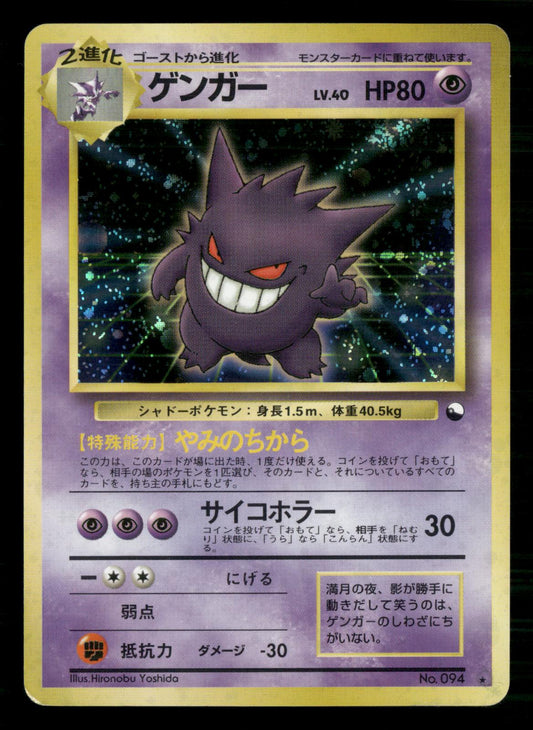 Gengar NO. 094 Promo Masaki Campaign Pokemon Japanese Moderately Played (Crease)