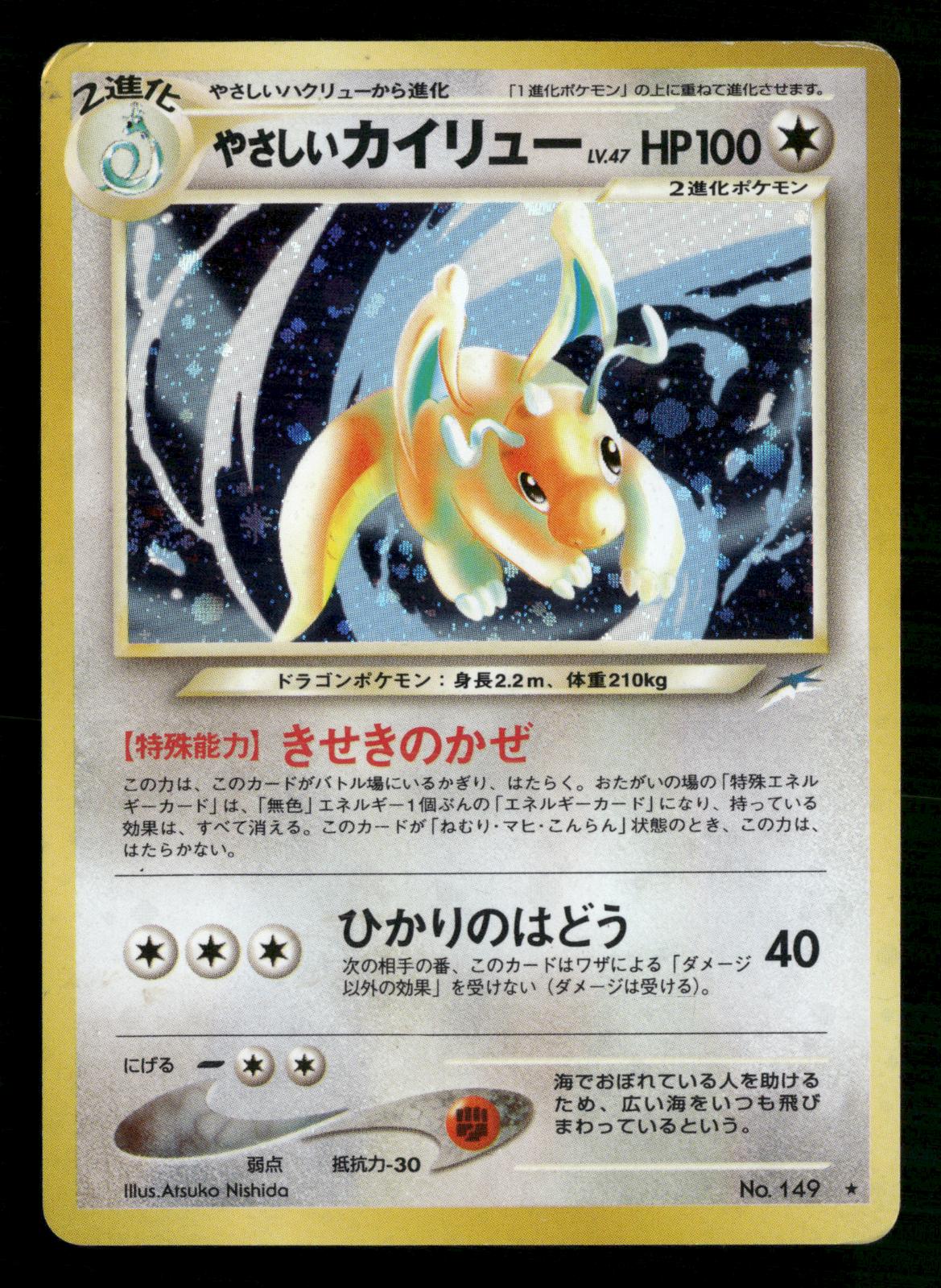 Light Dragonite NO. 149 Holo Rare Neo Destiny Pokemon Japanese Moderately Played