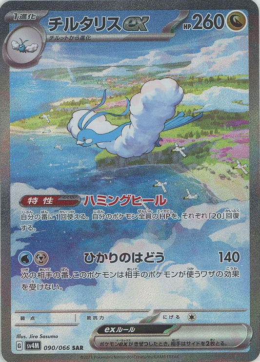 Altaria EX 090/066 SAR Future Flash sv4m Japanese Pokemon Card