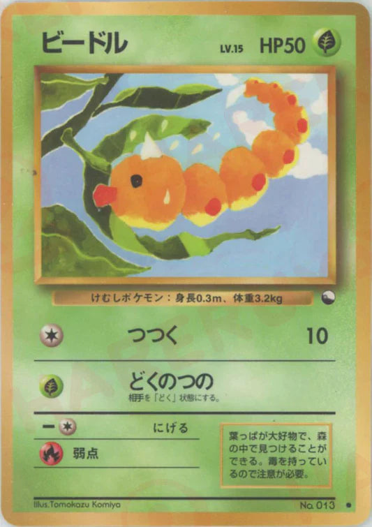 Weedle Glossy Vending Series 1 Japanese Pokemon Card Game