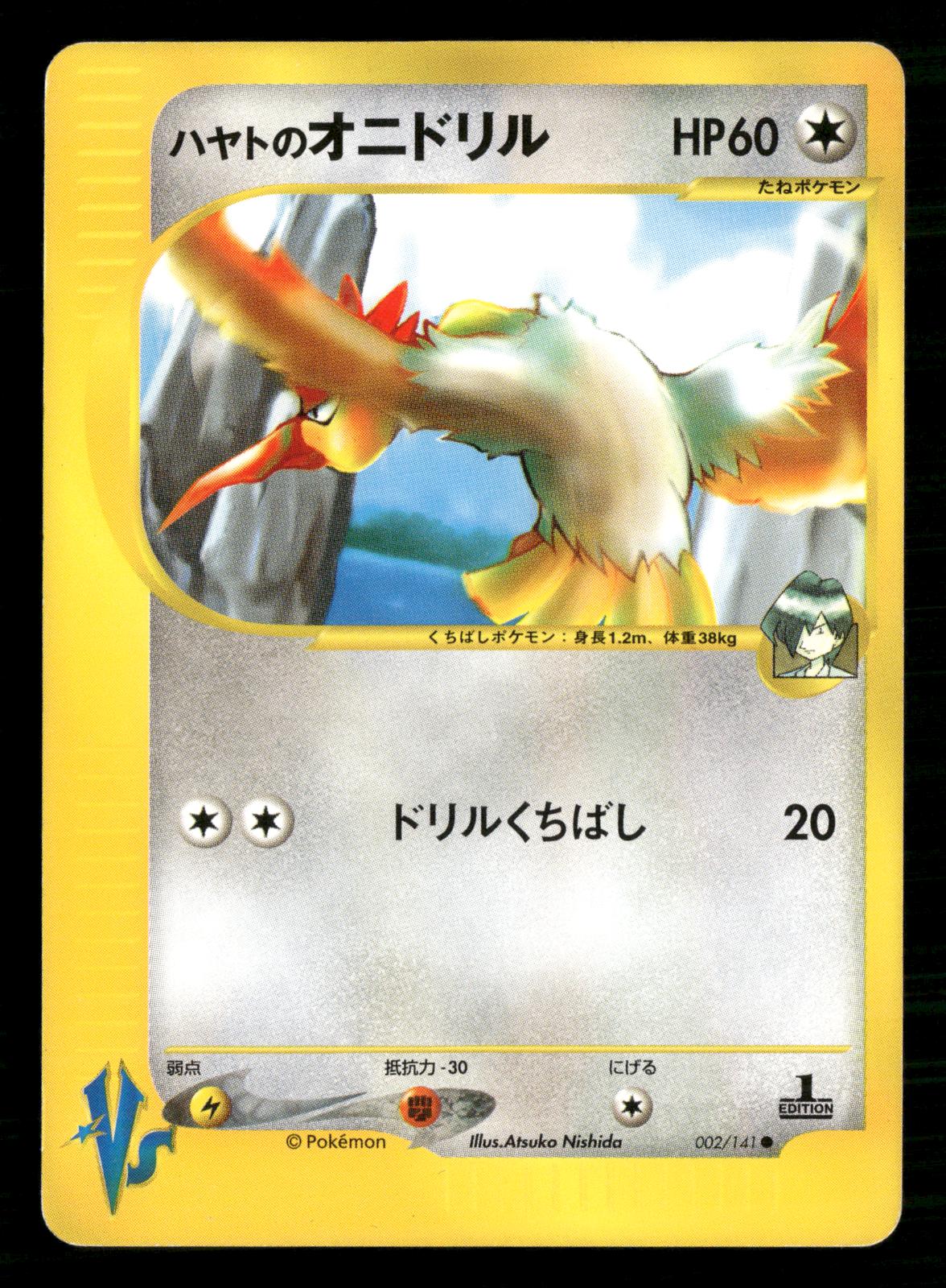 Falkner's Fearow 002/141 Common VS Series Pokemon Japanese Lightly Played