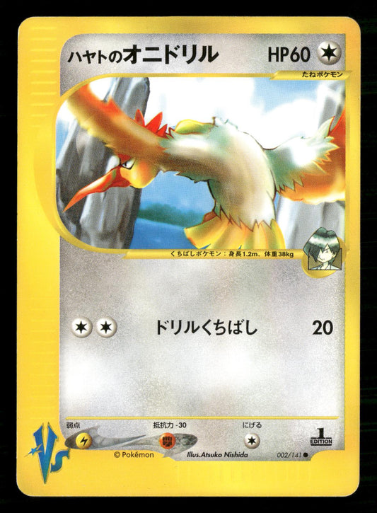 Falkner's Fearow 002/141 Common VS Series Pokemon Japanese Lightly Played