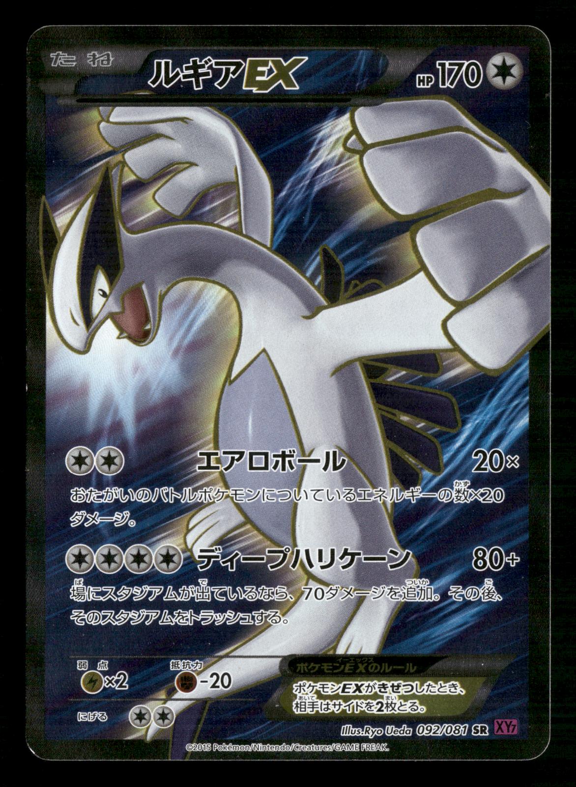 Lugia EX 092/081 Unlimited Super Rare Bandit Ring Pokemon Japanese LP