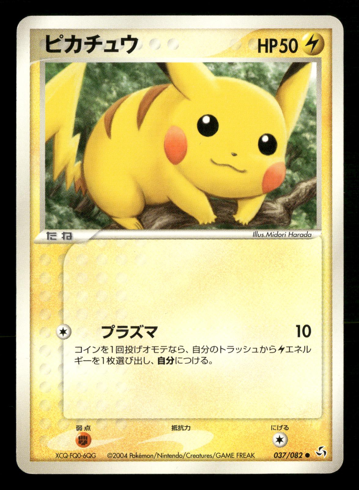 Pikachu 037/082 Unlimited Flight of Legends Pokemon Japanese Moderately Played