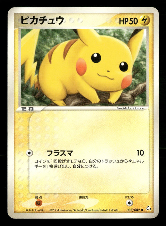 Pikachu 037/082 Unlimited Flight of Legends Pokemon Japanese Moderately Played